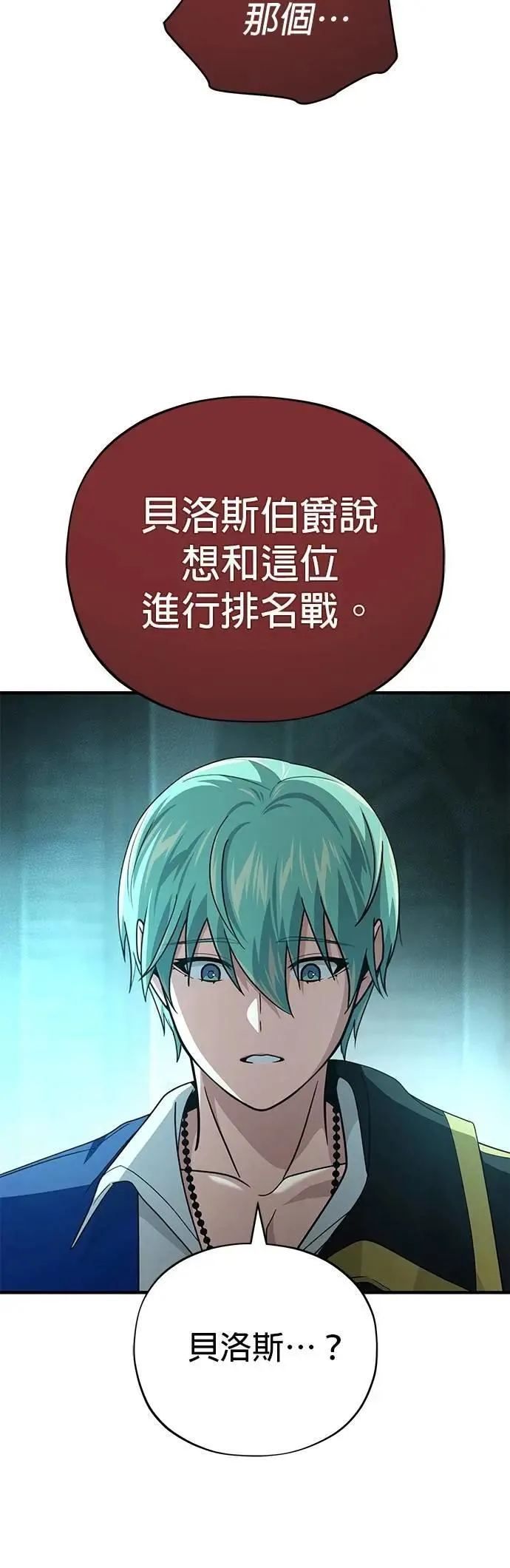 第148话：排名战 第20页