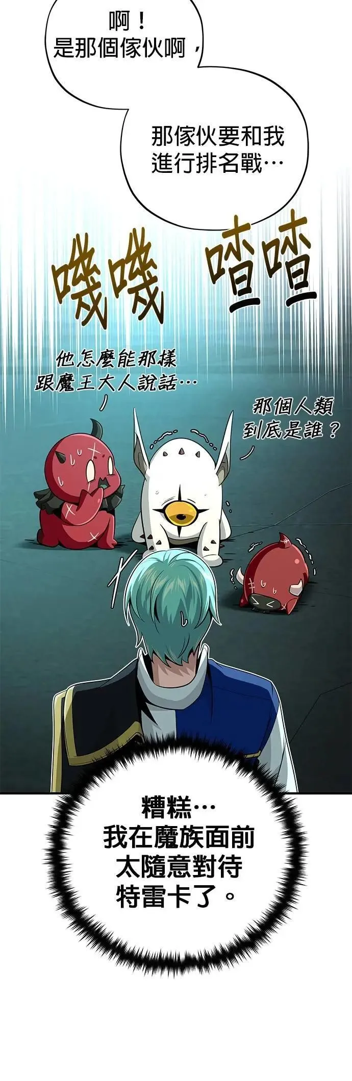 第148话：排名战 第22页