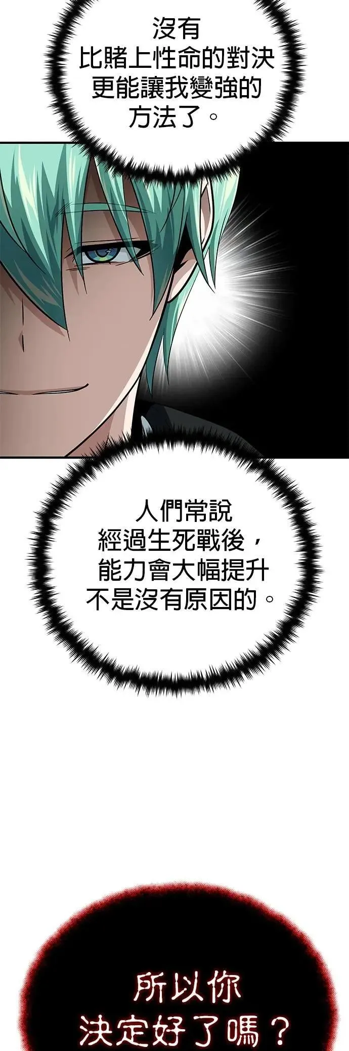 第148话：排名战 第30页