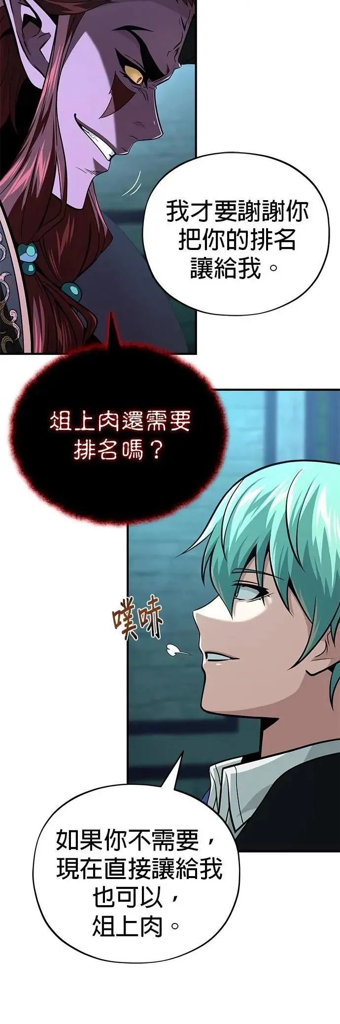 第148话：排名战 第33页
