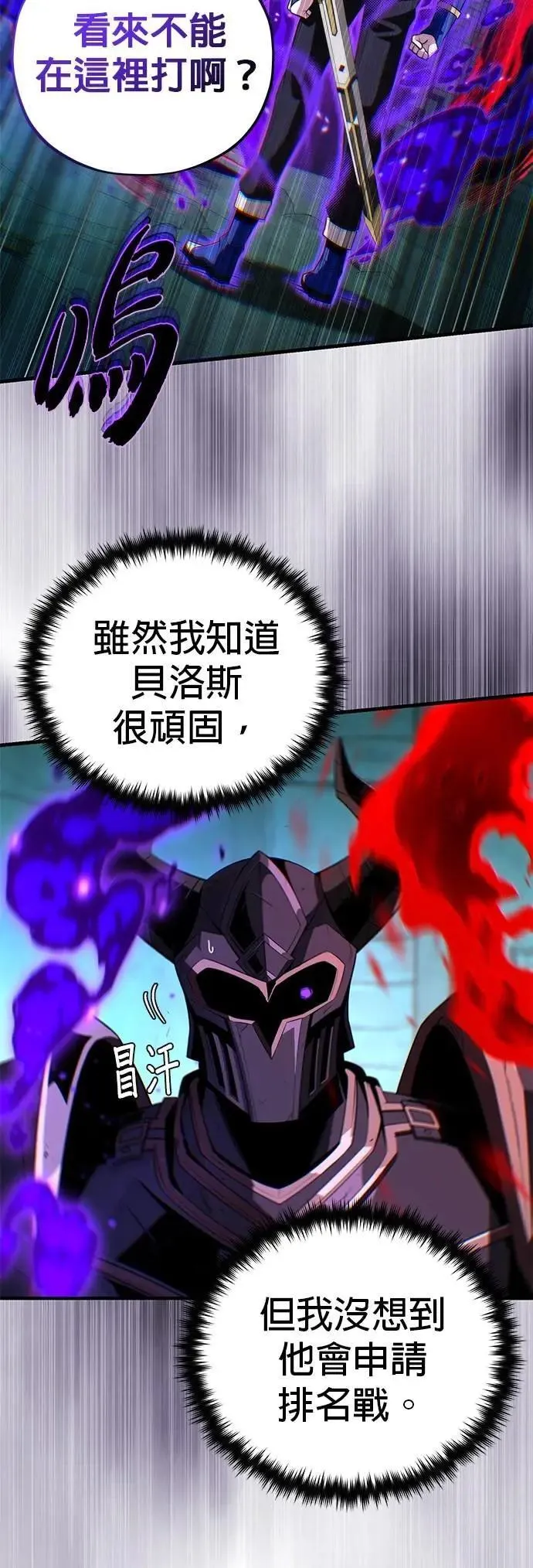 第148话：排名战 第35页