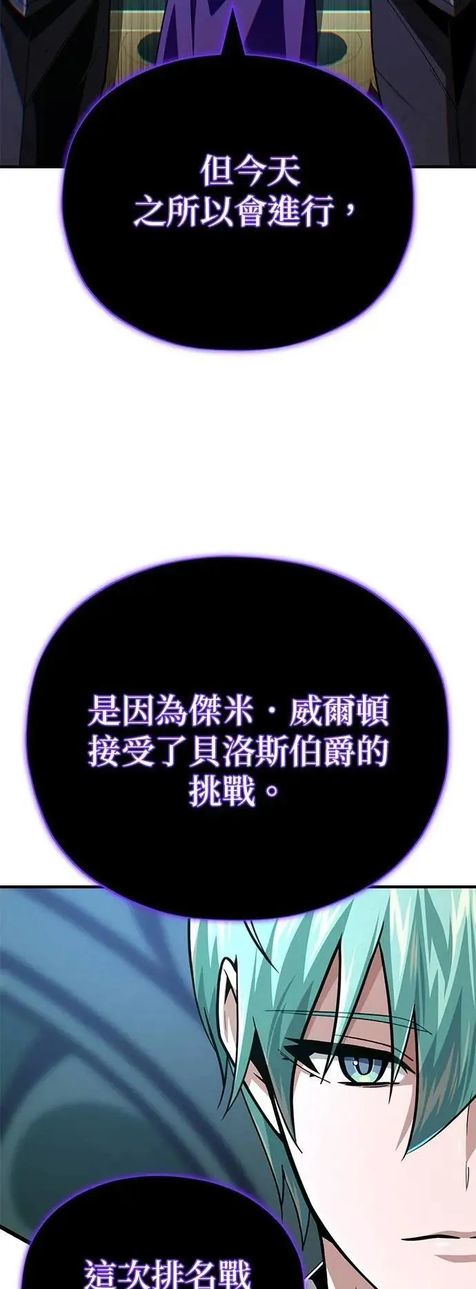 第148话：排名战 第66页