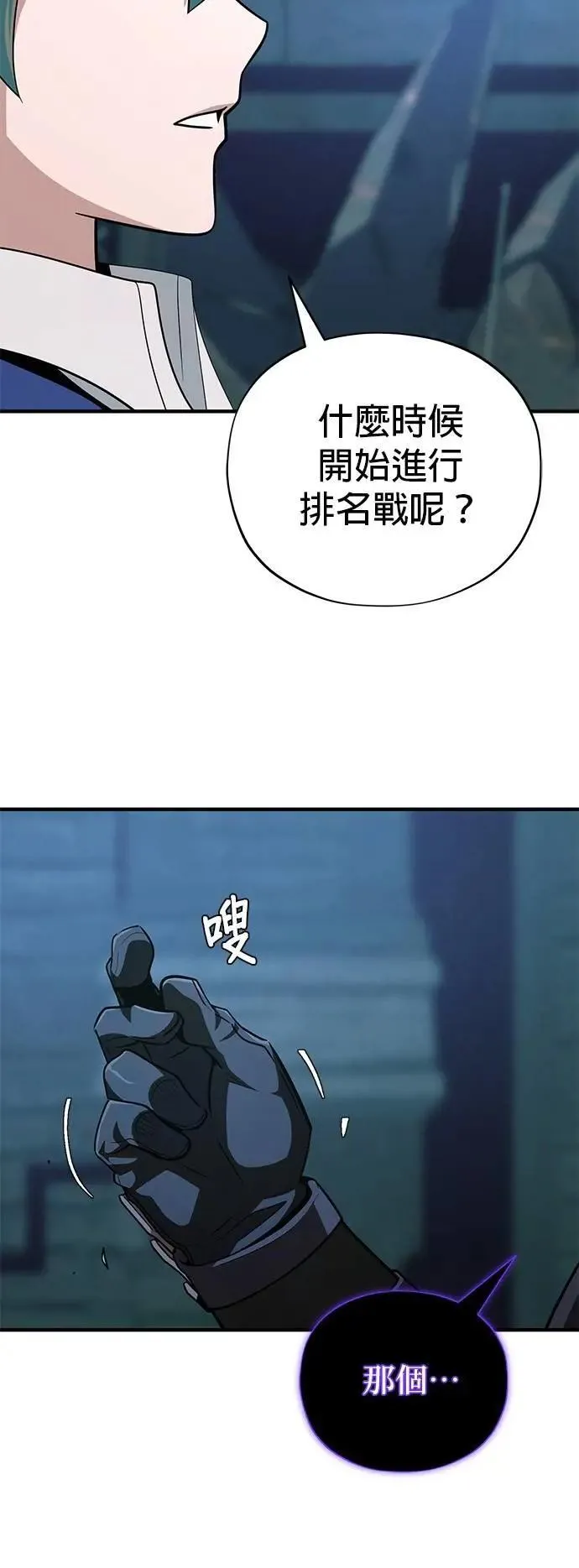 第148话：排名战 第69页