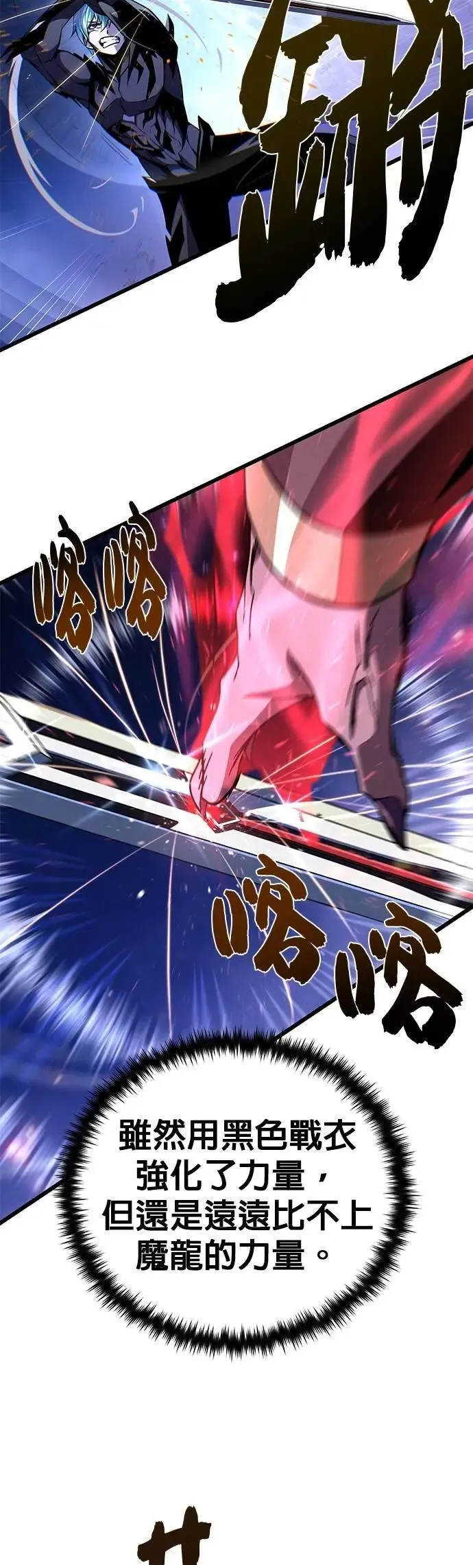 第149话：生死决斗 第8页