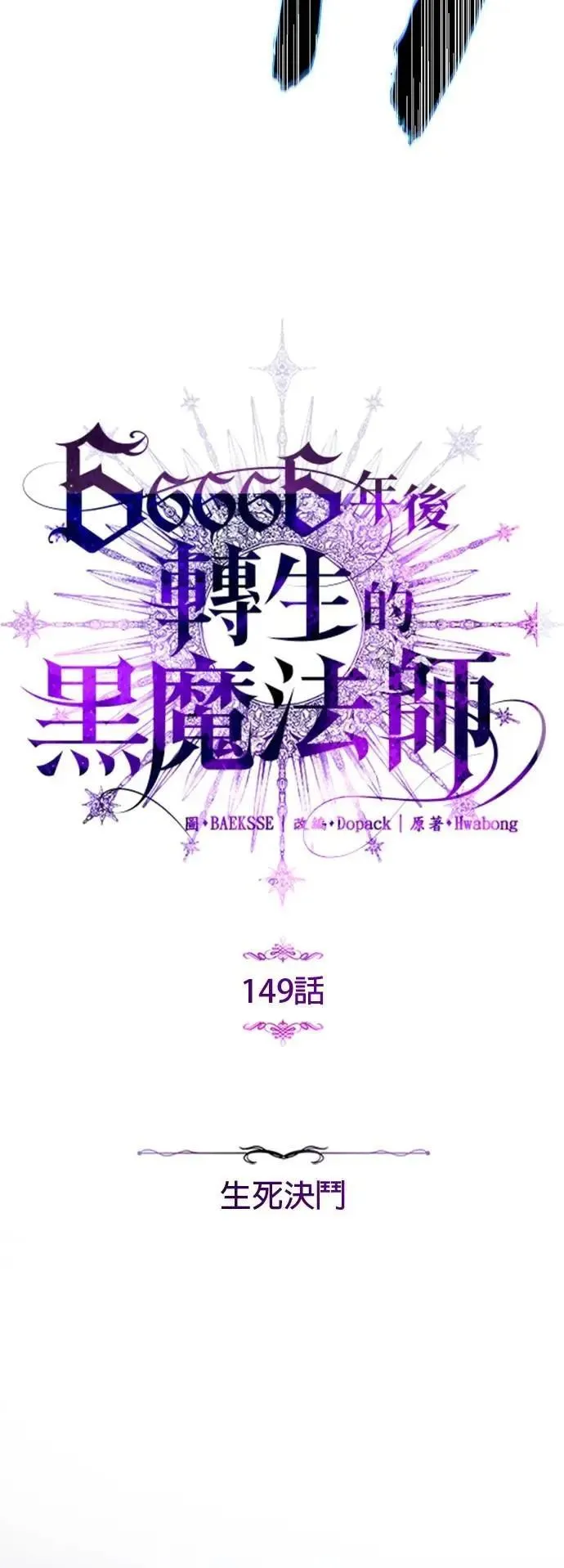 第149话：生死决斗 第28页