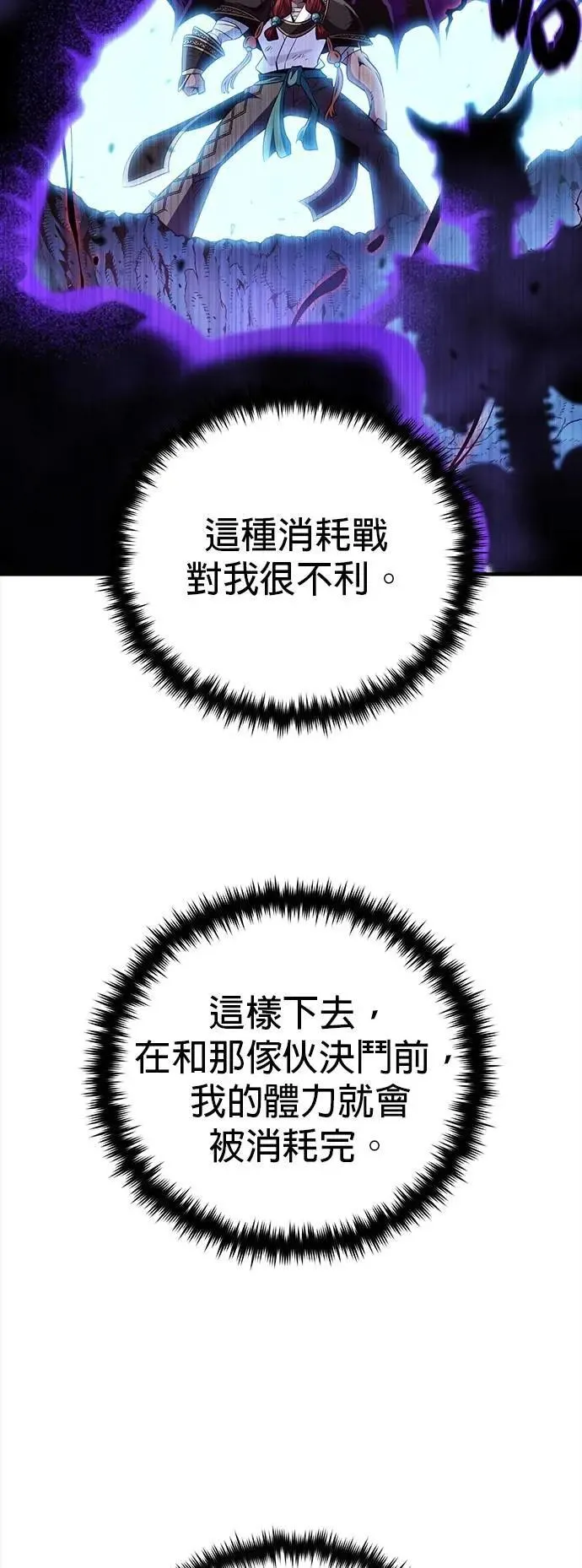 第149话：生死决斗 第52页