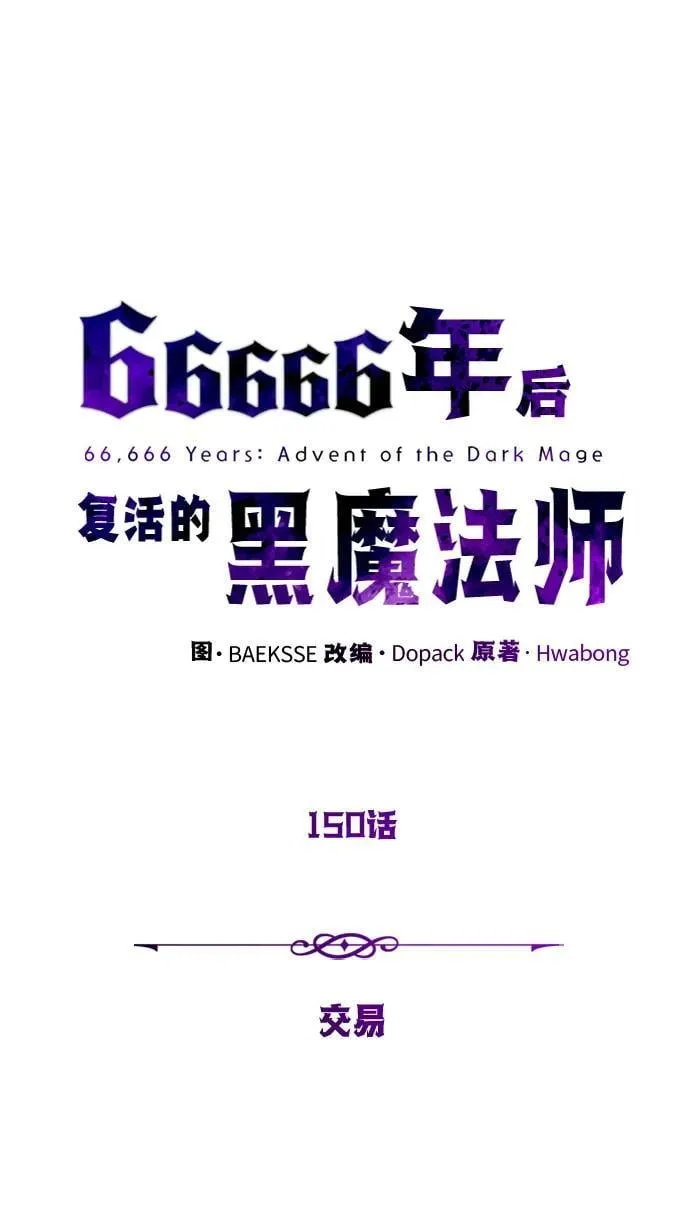 第150话 交易 第52页
