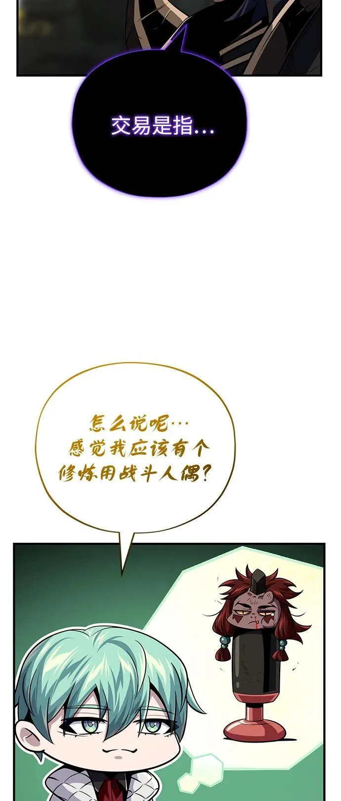 第150话 交易 第63页