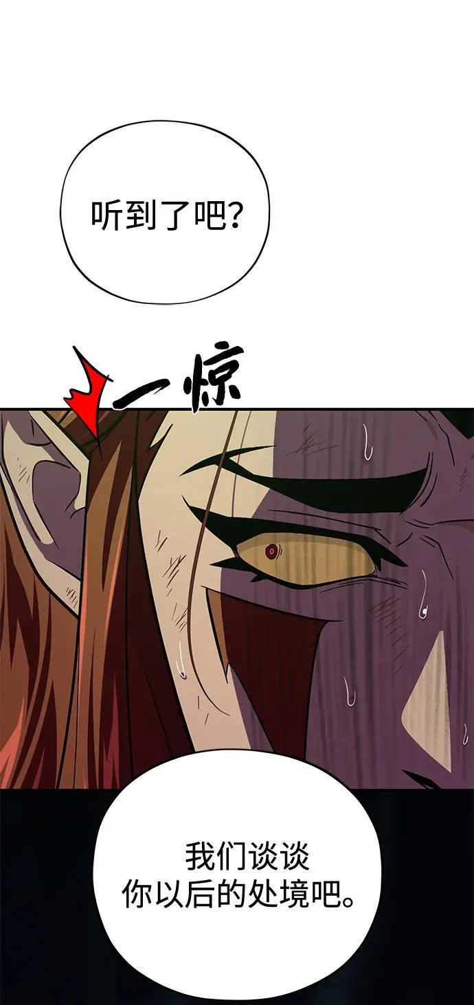 第151话 进退两难 第4页