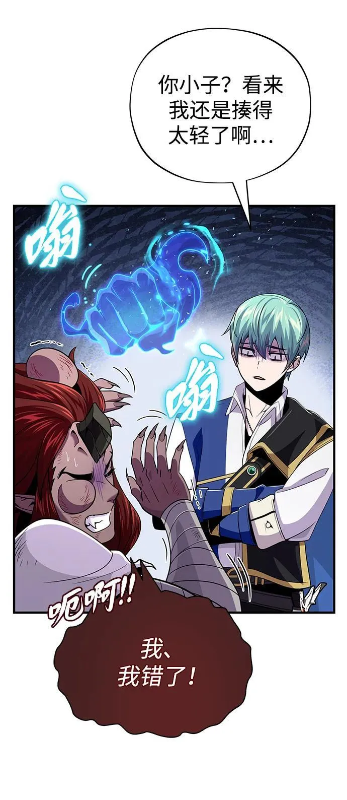 第151话 进退两难 第12页