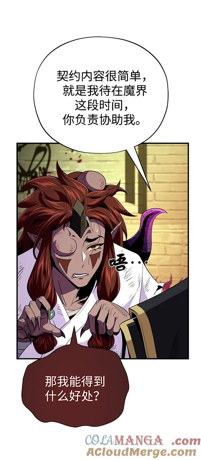 第151话 进退两难 第13页
