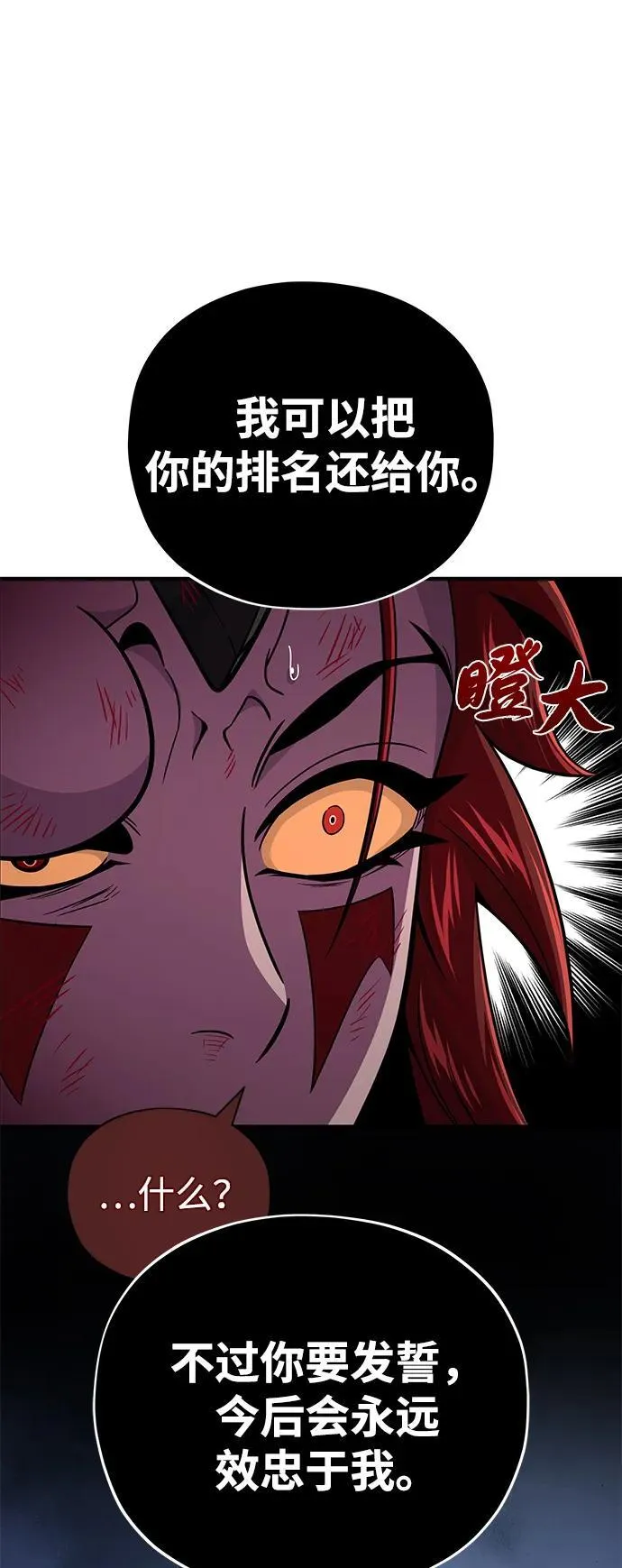 第151话 进退两难 第14页