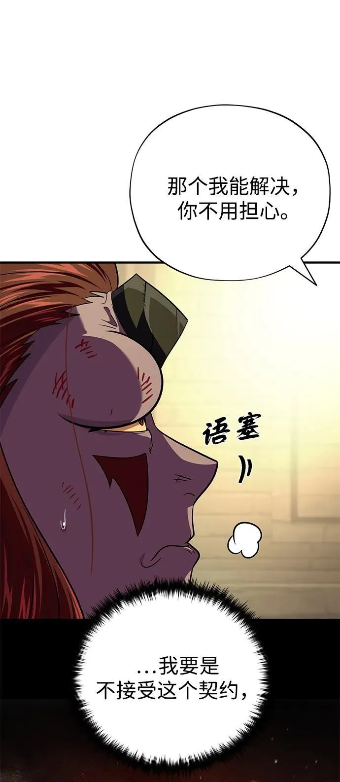第151话 进退两难 第19页