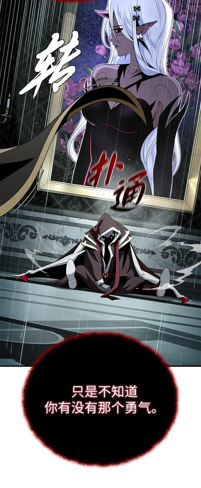 第151话 进退两难 第51页