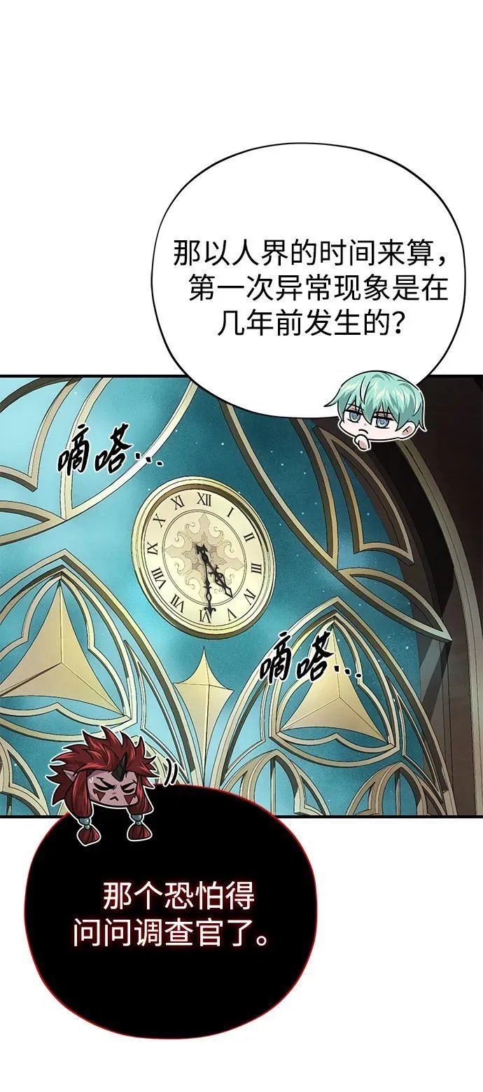 第151话 进退两难 第82页