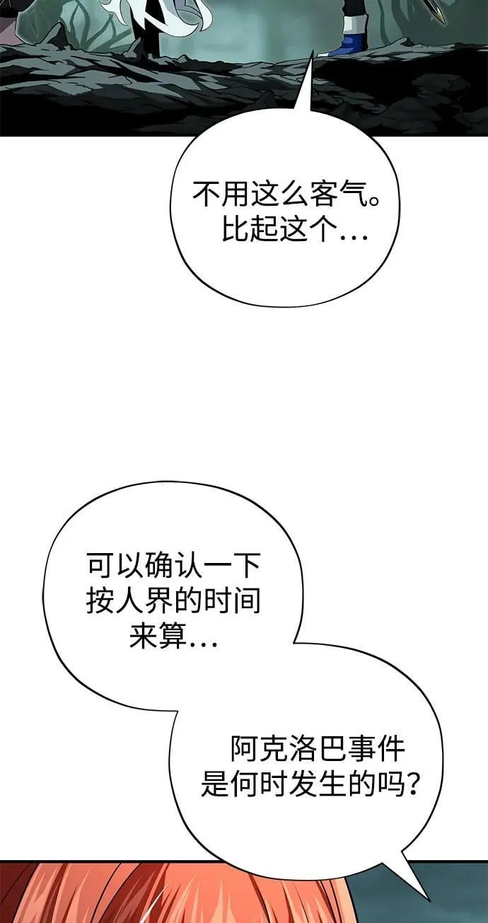 第151话 进退两难 第99页