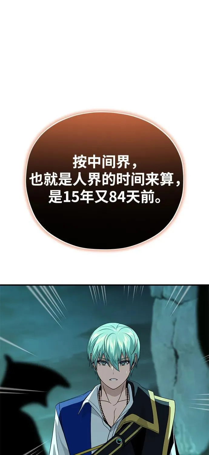 第152话 绝妙的巧合 第3页