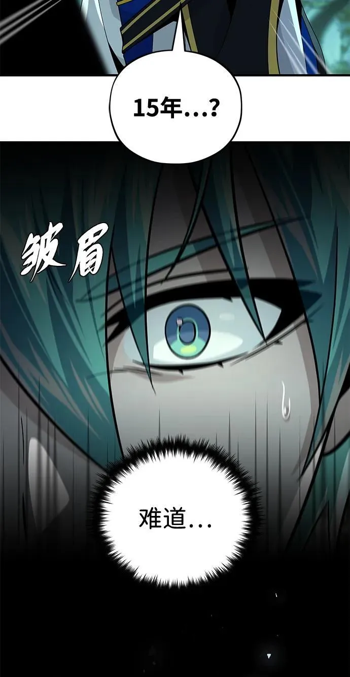 第152话 绝妙的巧合 第4页