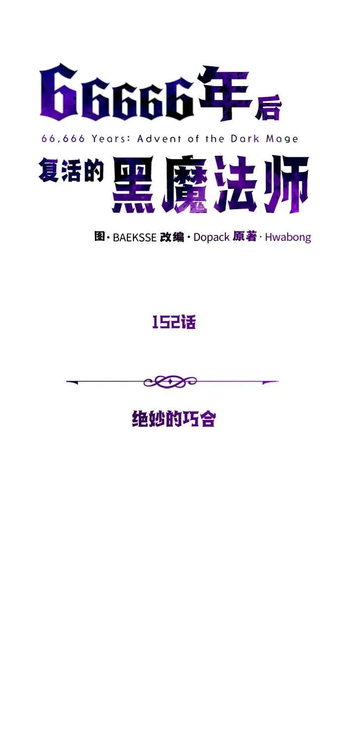 第152话 绝妙的巧合 第8页