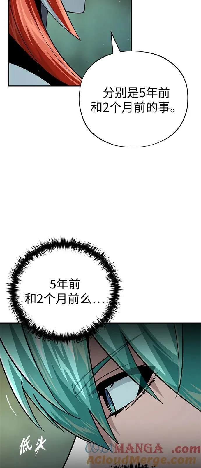 第152话 绝妙的巧合 第13页