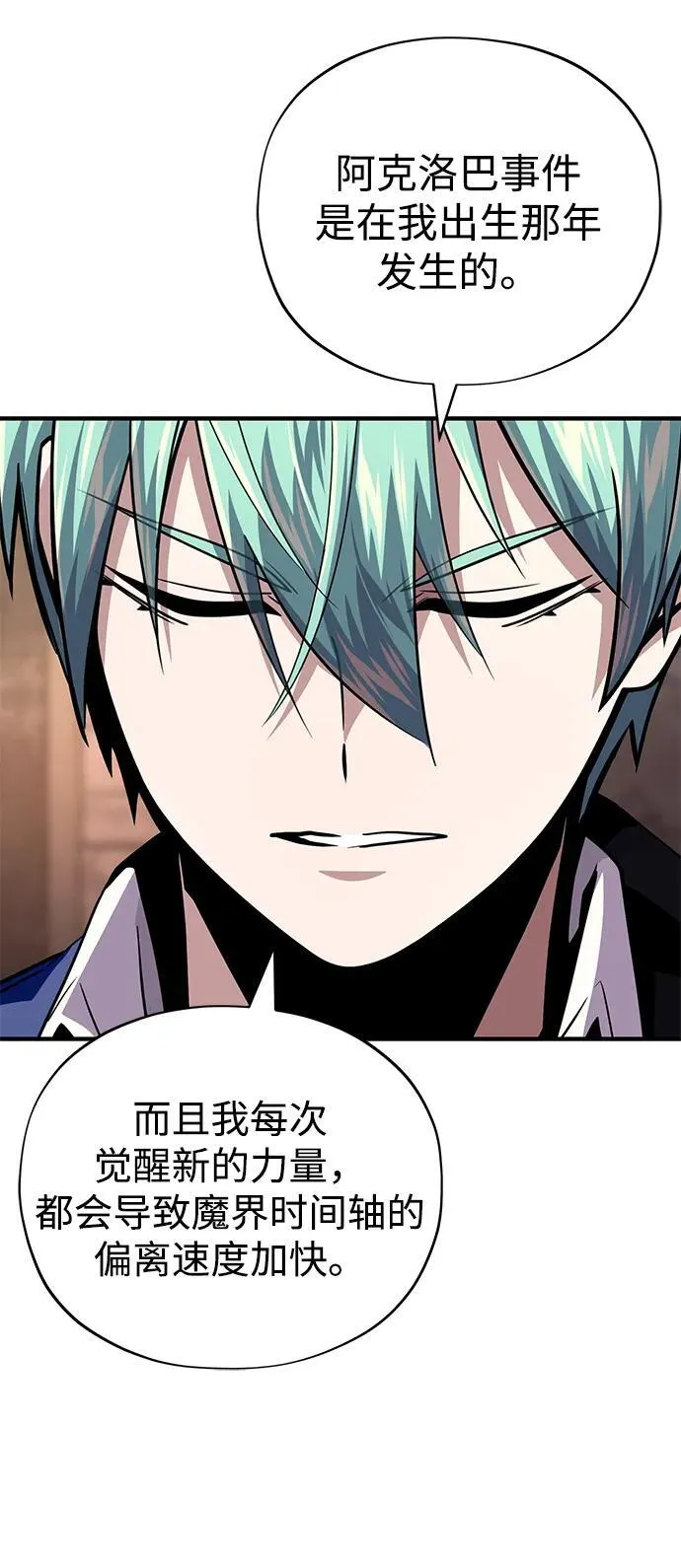 第152话 绝妙的巧合 第47页