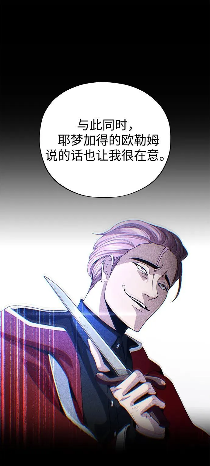 第152话 绝妙的巧合 第55页