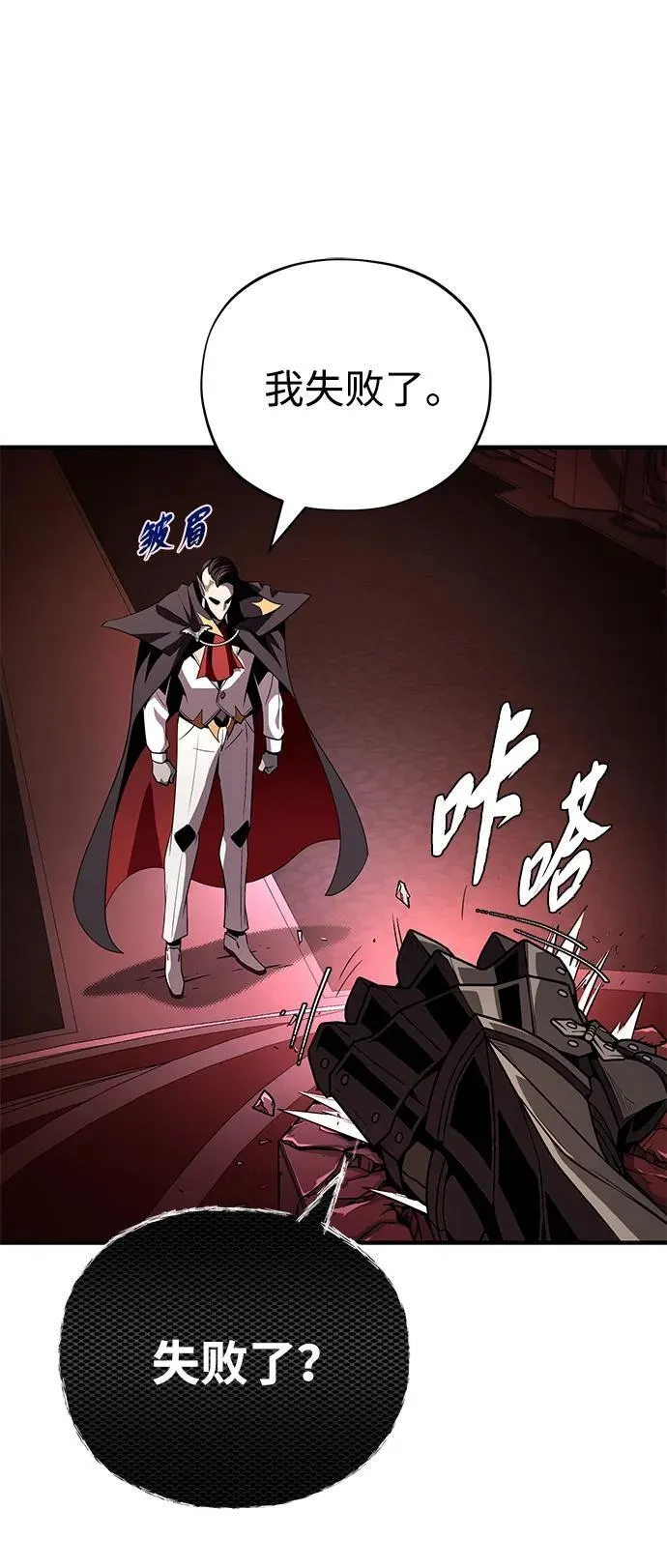 第152话 绝妙的巧合 第66页