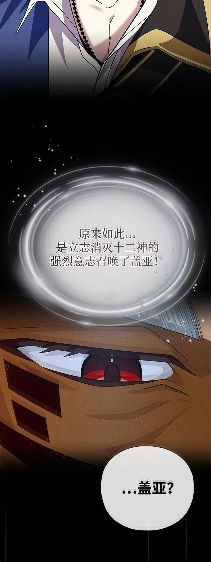 第152话 绝妙的巧合 第79页
