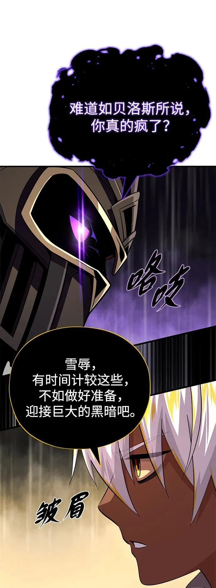 第152话 绝妙的巧合 第91页