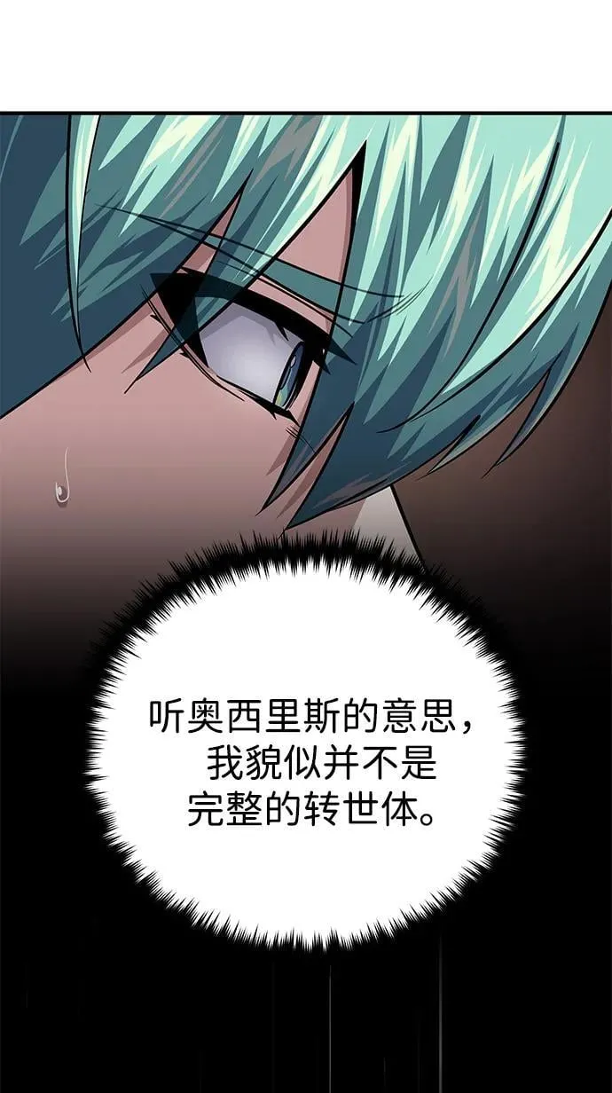 第152话 绝妙的巧合 第107页