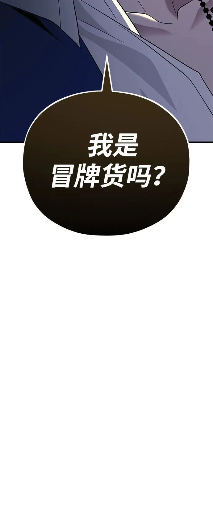 第152话 绝妙的巧合 第111页
