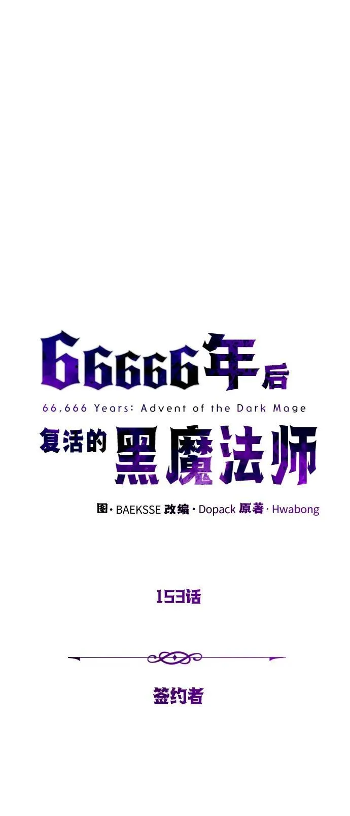 第153话 契约者 第8页