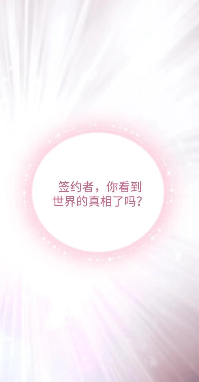 第153话 契约者 第95页