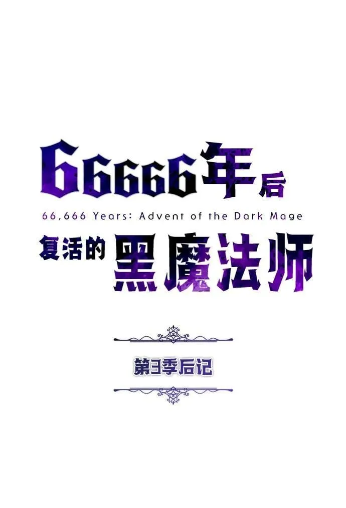 【免费】第3季后记 第2页