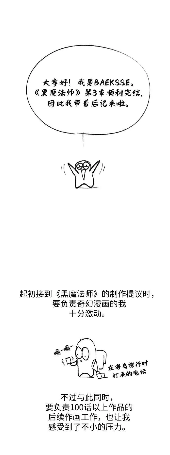 【免费】第3季后记 第3页