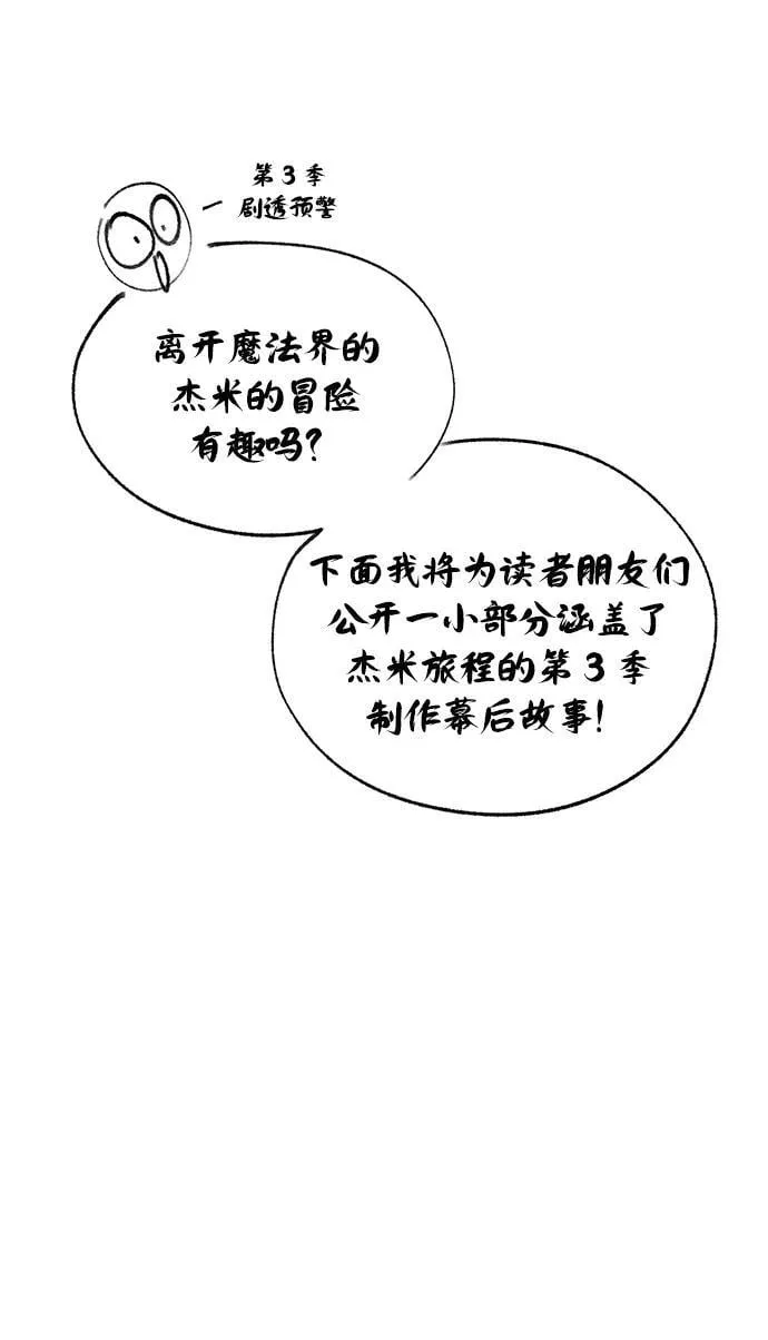 【免费】第3季后记 第8页