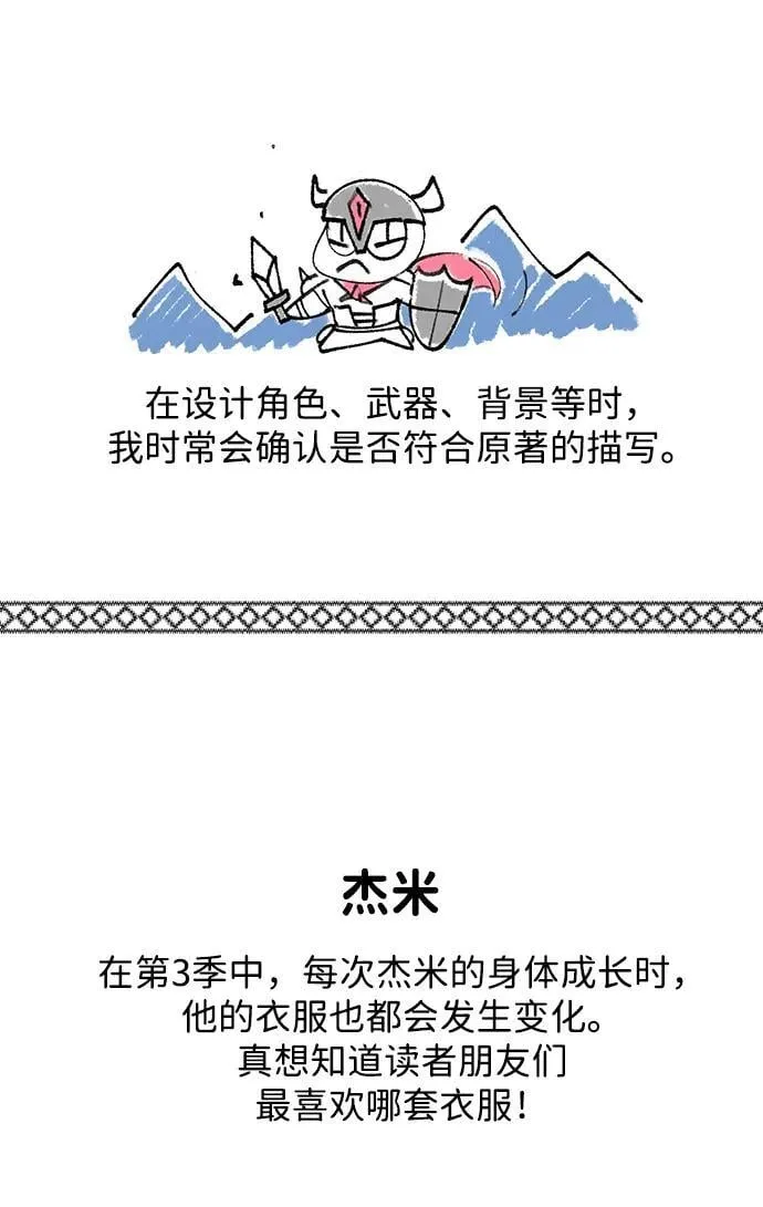 【免费】第3季后记 第18页