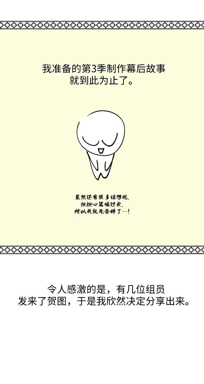 【免费】第3季后记 第35页