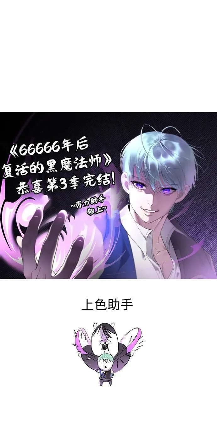 【免费】第3季后记 第36页