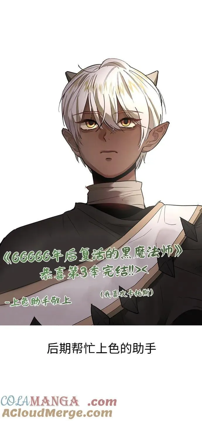 【免费】第3季后记 第37页