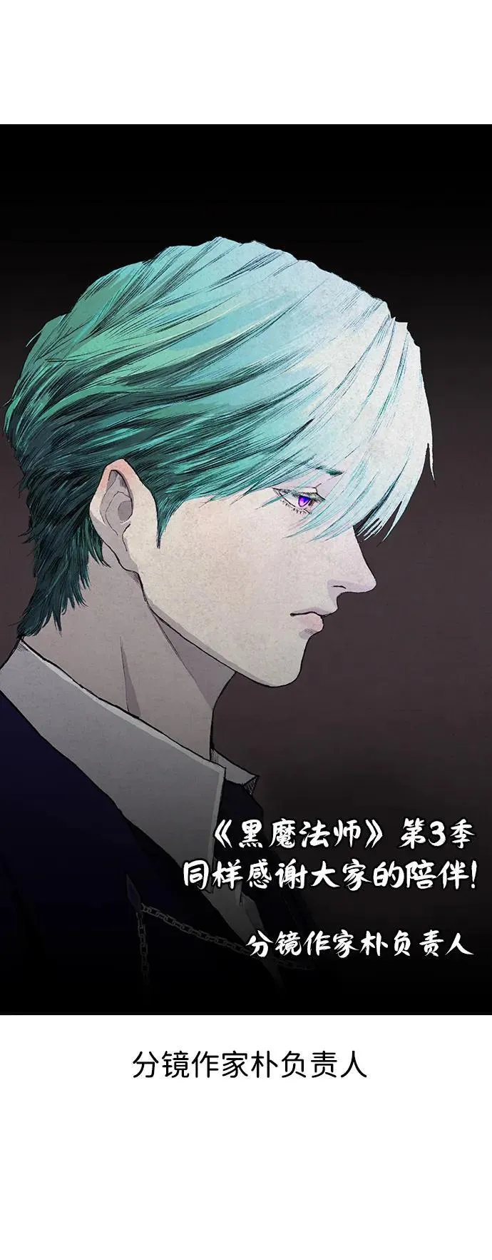 【免费】第3季后记 第38页