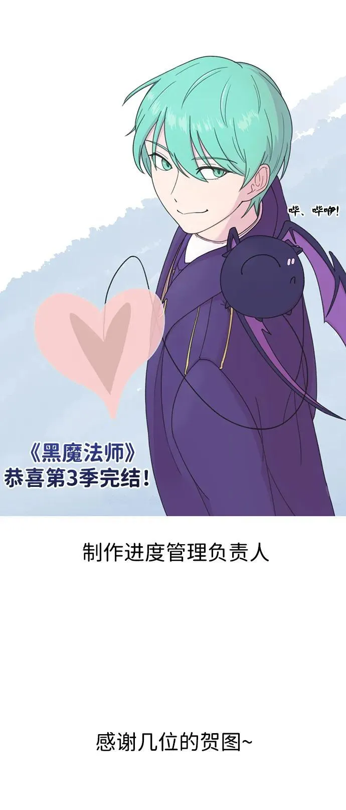 【免费】第3季后记 第39页