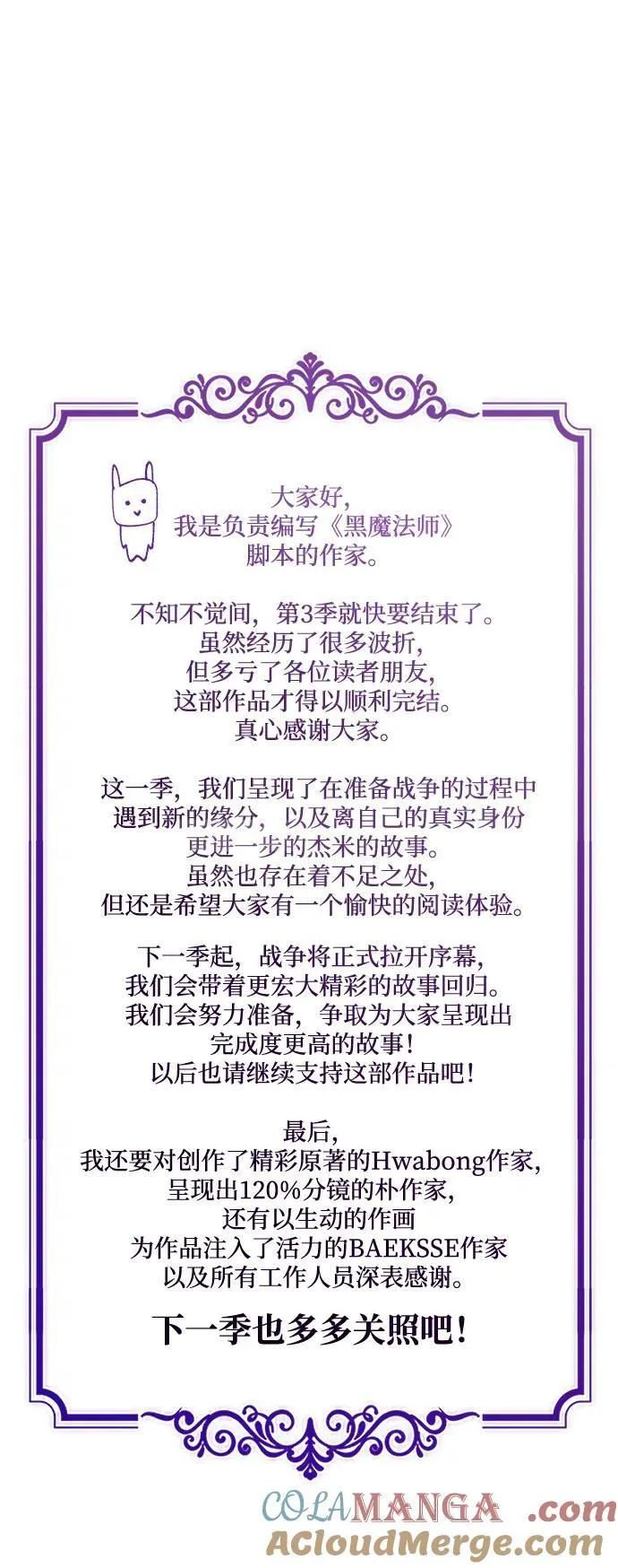 【免费】第3季后记 第40页
