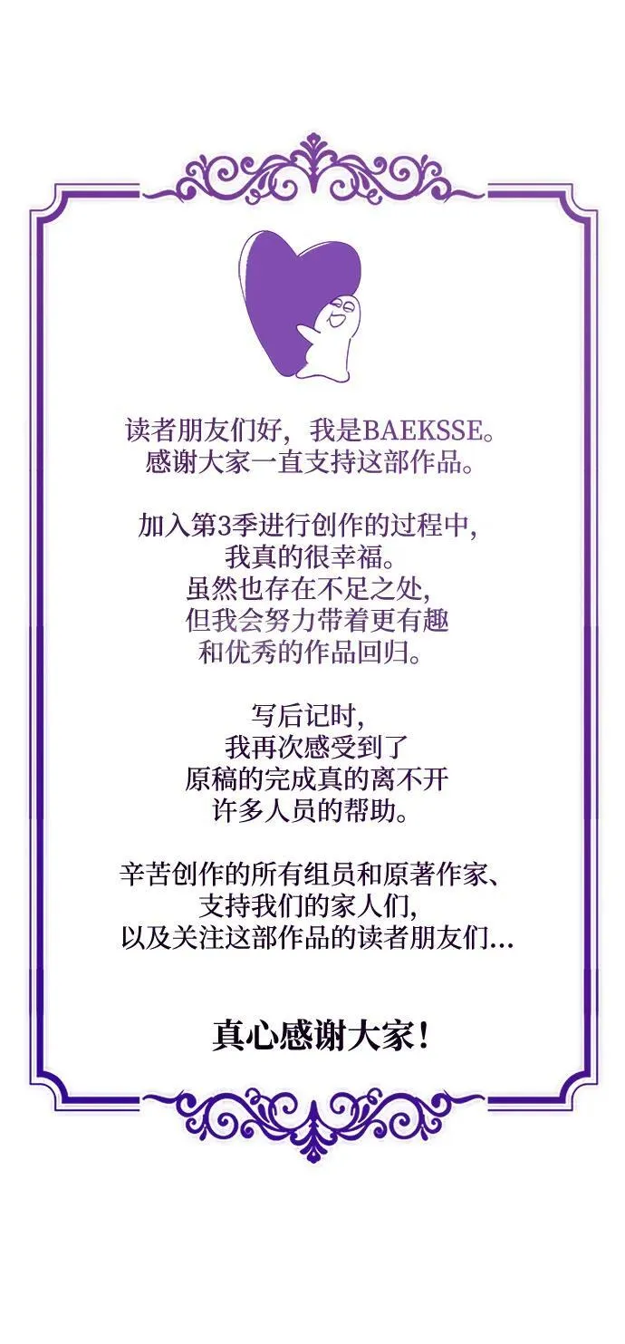 【免费】第3季后记 第42页