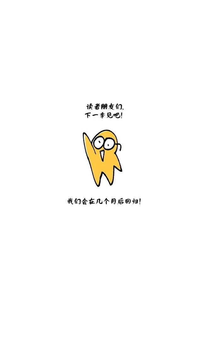 【免费】第3季后记 第51页