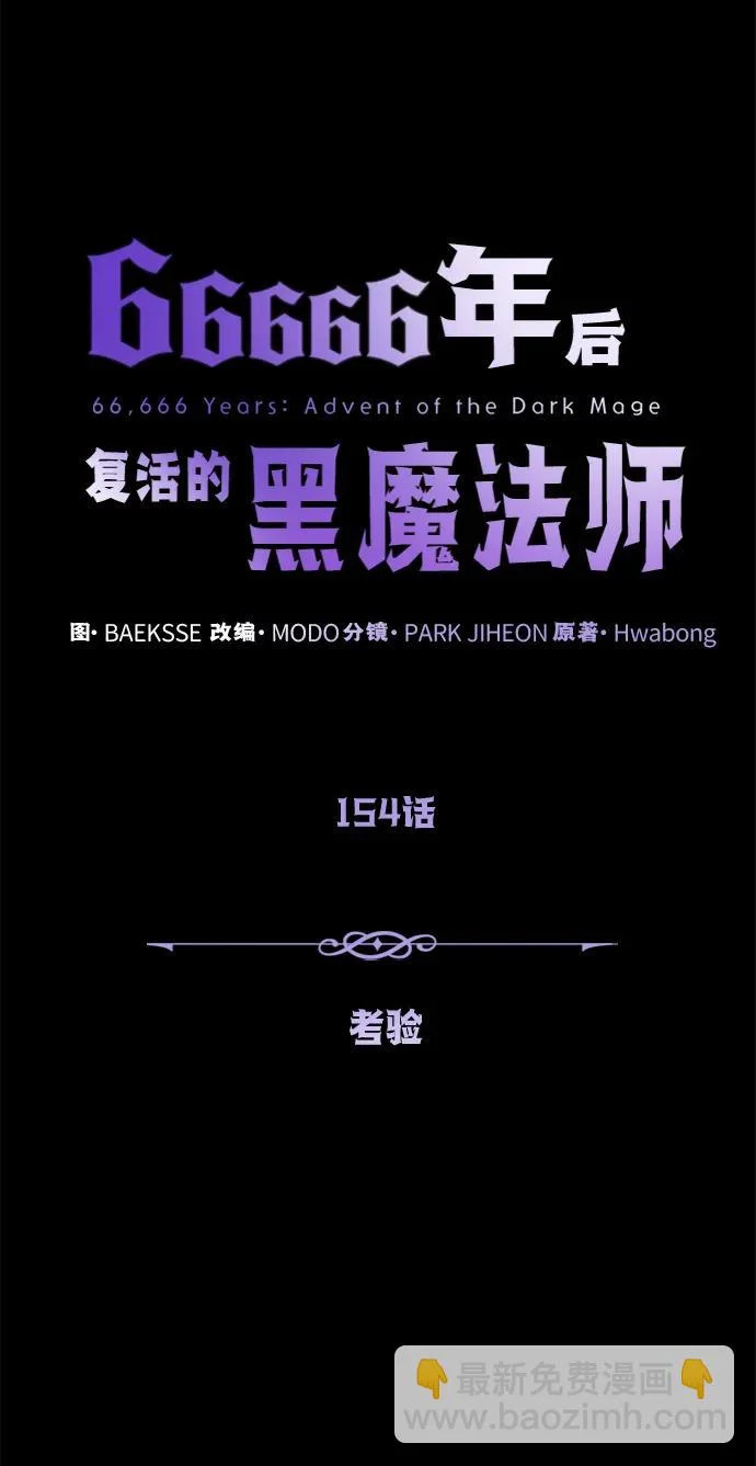 第154话 考验 第33页