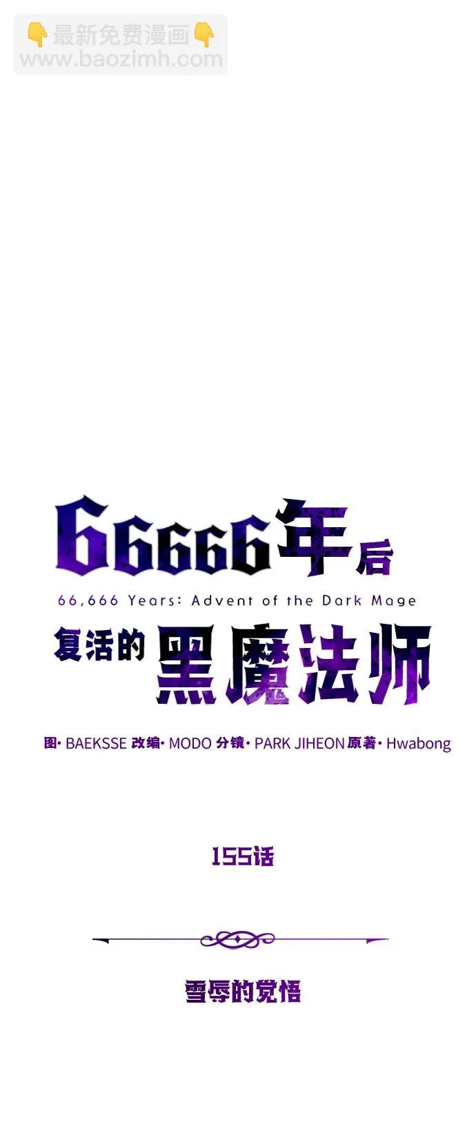 第155话 雪辱的觉悟 第62页
