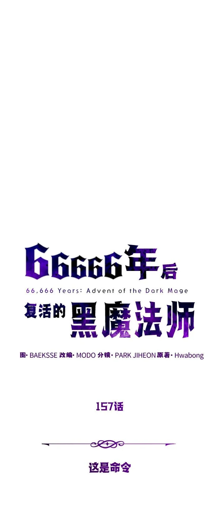 第157话 这是命令 第47页