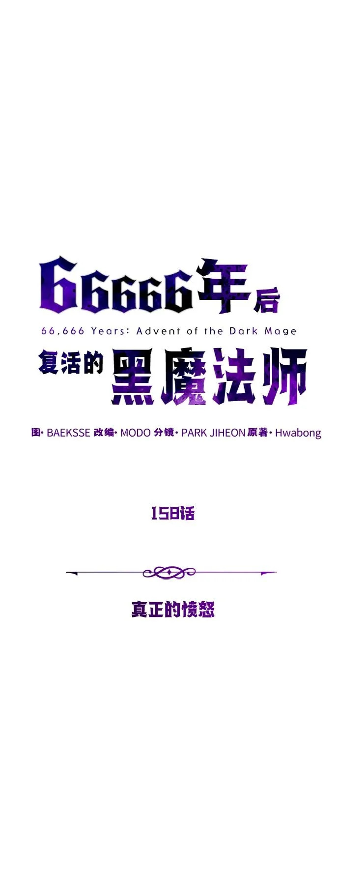 第158话 真正的愤怒 第13页