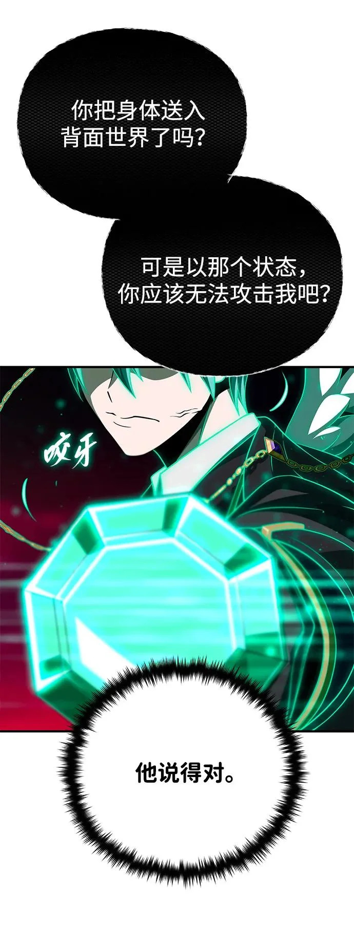 第158话 真正的愤怒 第53页